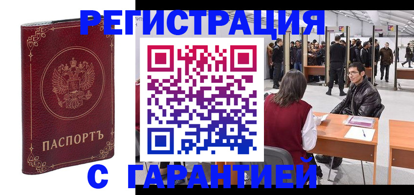 прописка законно в Карачаево-Черкесии